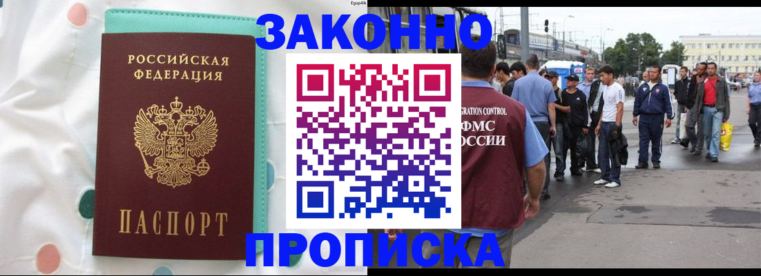 прописка 2025 в Ужуре