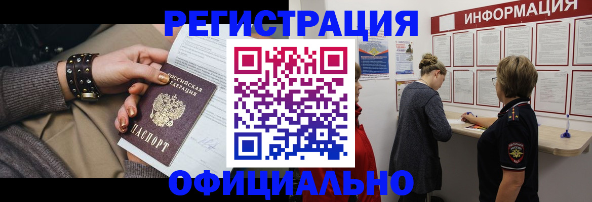 прописка штамп в Ужуре